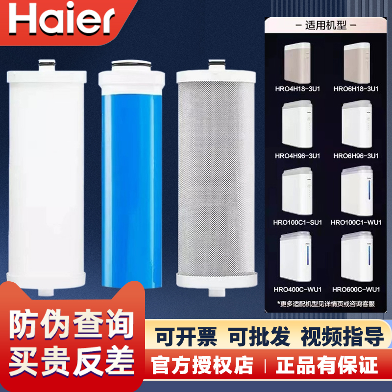 海尔净水器机HRO4H18/6H18-3U1/4H96/6H96/100C1/400C-WU1过滤芯 厨房电器 净水器 原图主图