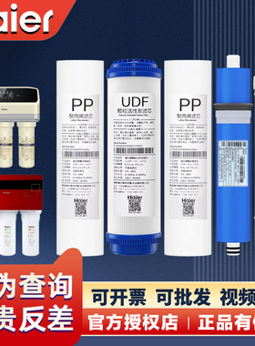 海尔净水器机HRO5002-5/5003/7503家用10寸pp反渗透RO过滤芯套装