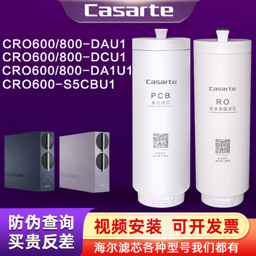 卡萨帝净水器机CRO600/800DAU1
