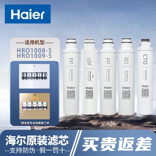 海尔净水器机家用套装过滤芯