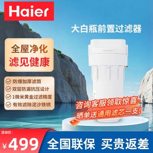 海尔全屋净水中央净水机家用大流量大白瓶前置过滤器HQZ30-DSF01