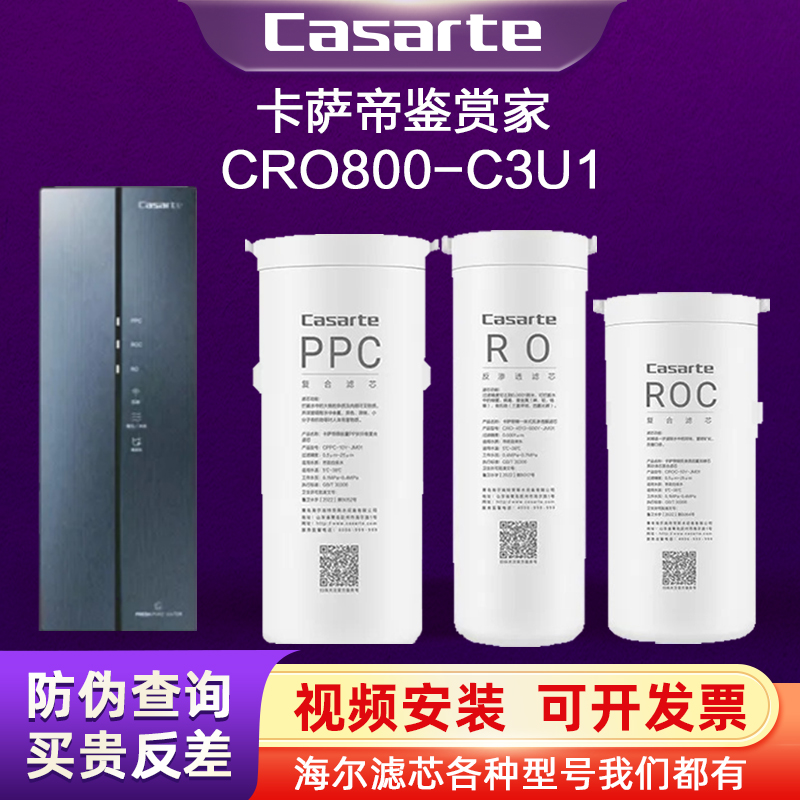 海尔卡萨帝鉴赏家CRO800-C3U1