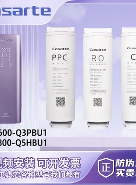 卡萨帝CRO500/600Q3净水器滤芯