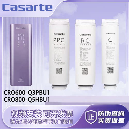 卡萨帝CRO500/600Q3净水器滤芯