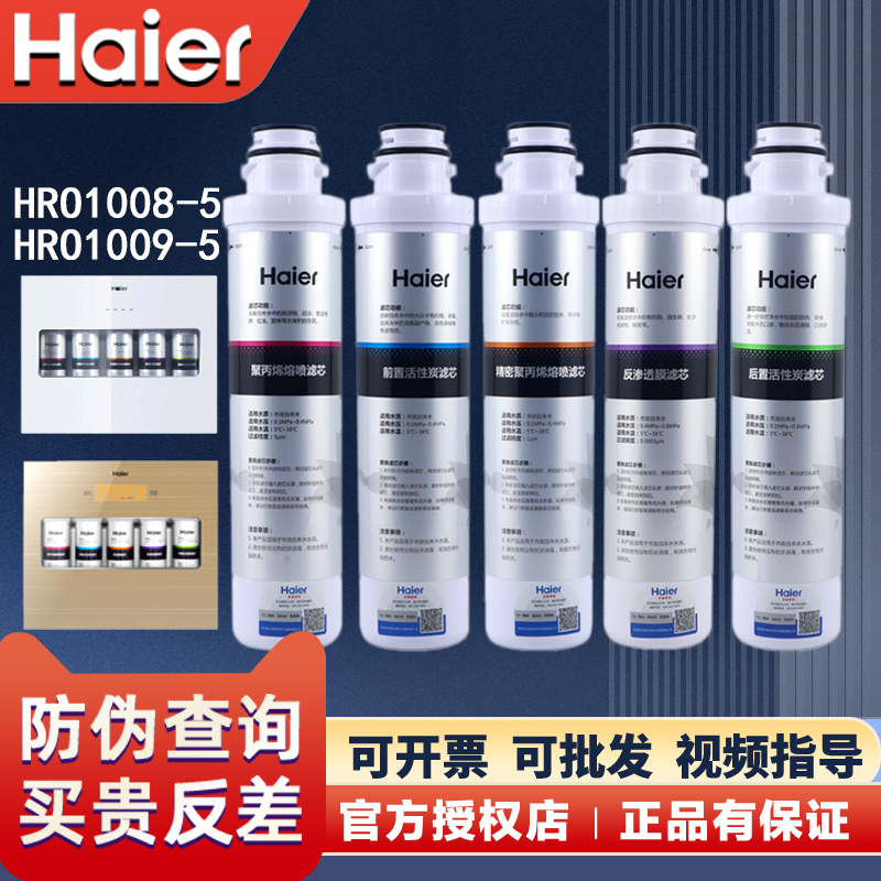 海尔净水器机家用套装过滤芯