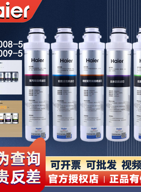 海尔净水器机HRO1008-5A/B/C/E/D/5009/7509/1009-5S/201/202滤芯