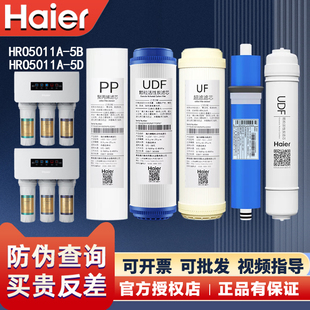 PP棉滤芯套装 5D反渗透RO家用直饮正品 海尔净水器机HRO5011A