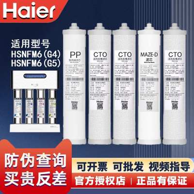 海尔智清施特劳斯M6G5净水器