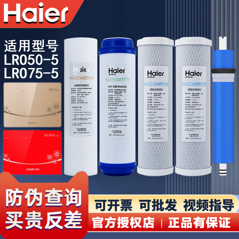 海尔统帅净水器机LRO50-5/75-5/400-5反渗透RO膜家用直饮正品滤芯 厨房电器 净水器 原图主图