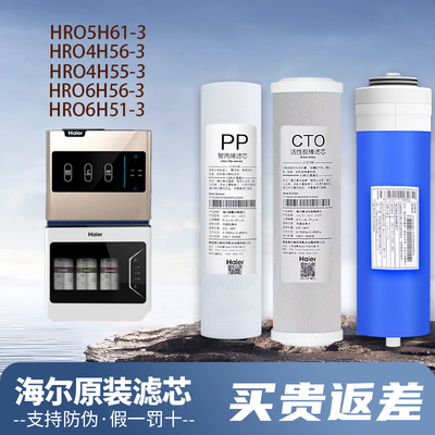 海尔净水器机HRO4H56/4H61/4H55