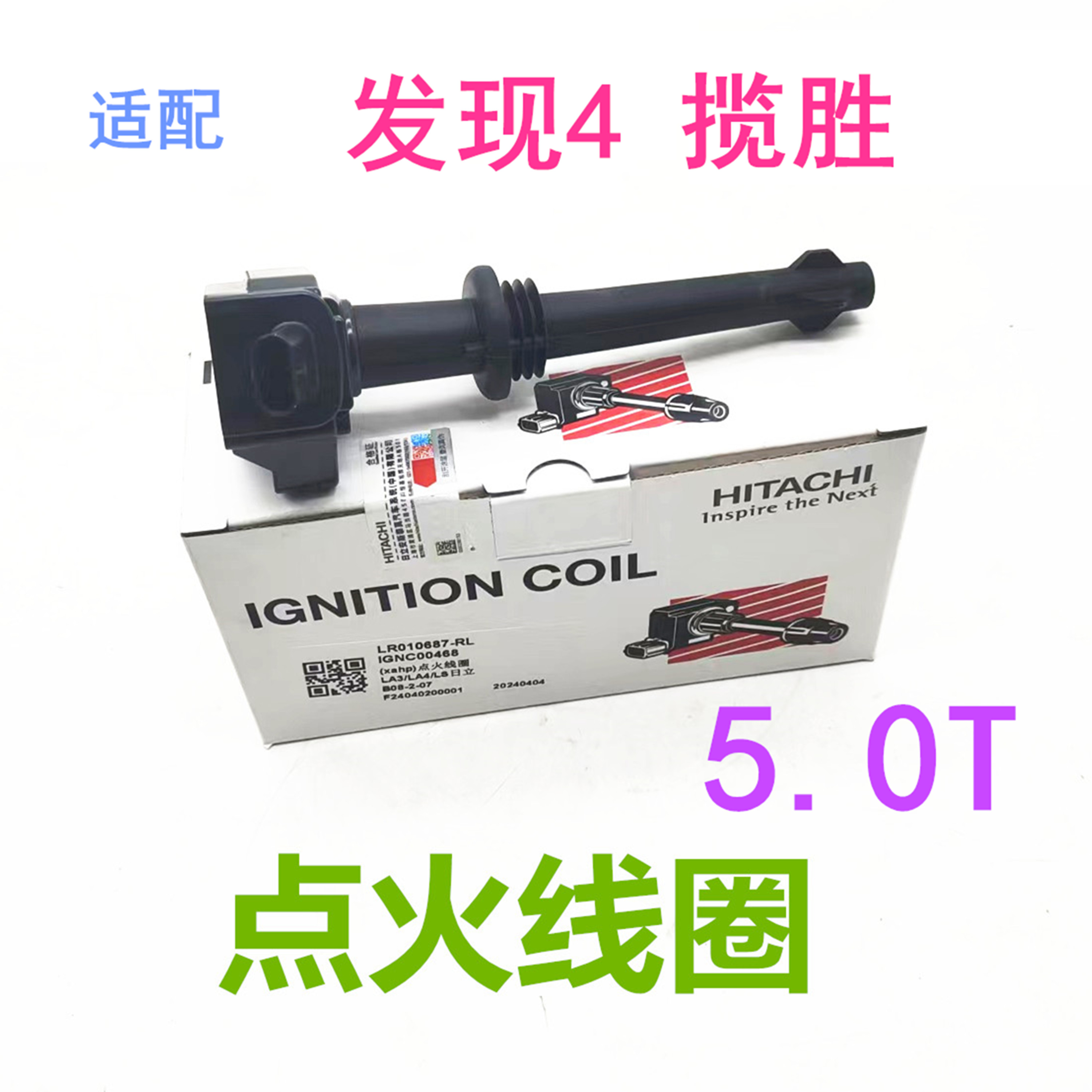 适用路虎发现4揽胜5.0T点火线圈