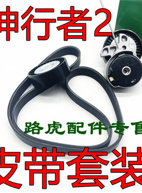 路虎神行者2发动机皮带套装