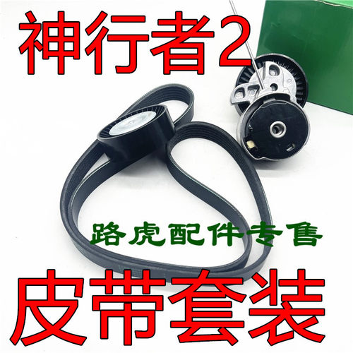 路虎神行者2发动机皮带套装