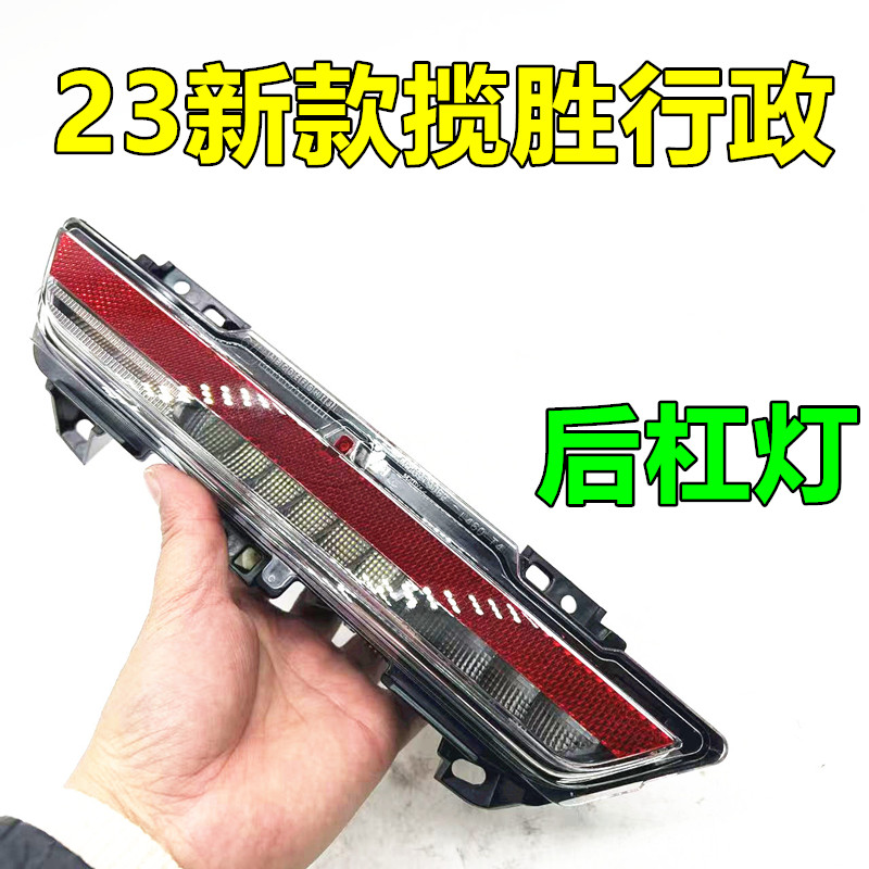 适配全新路虎揽胜后杠杠灯总成