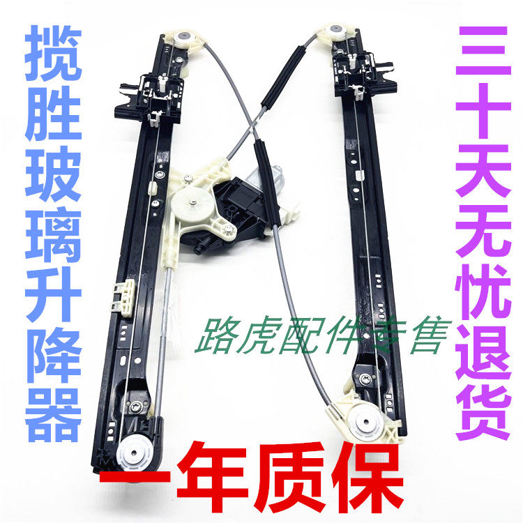 揽胜升级版玻璃升降器总成