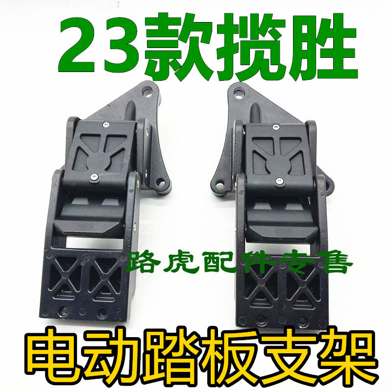 适用路虎揽胜新款电动踏板支架23款24款揽胜行政运动面板电机配件