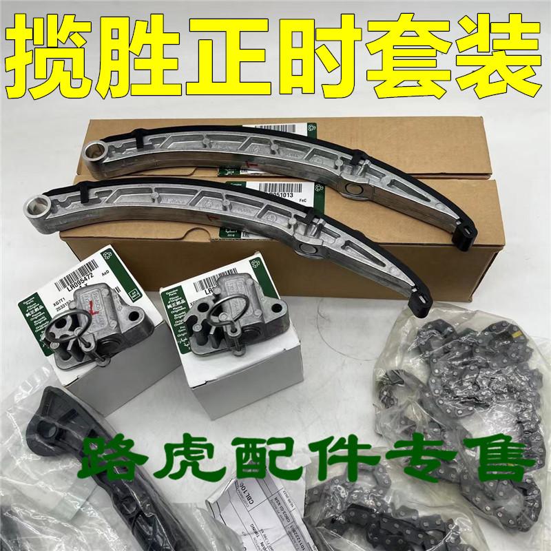 8件套装揽胜运动5.0T正时套装