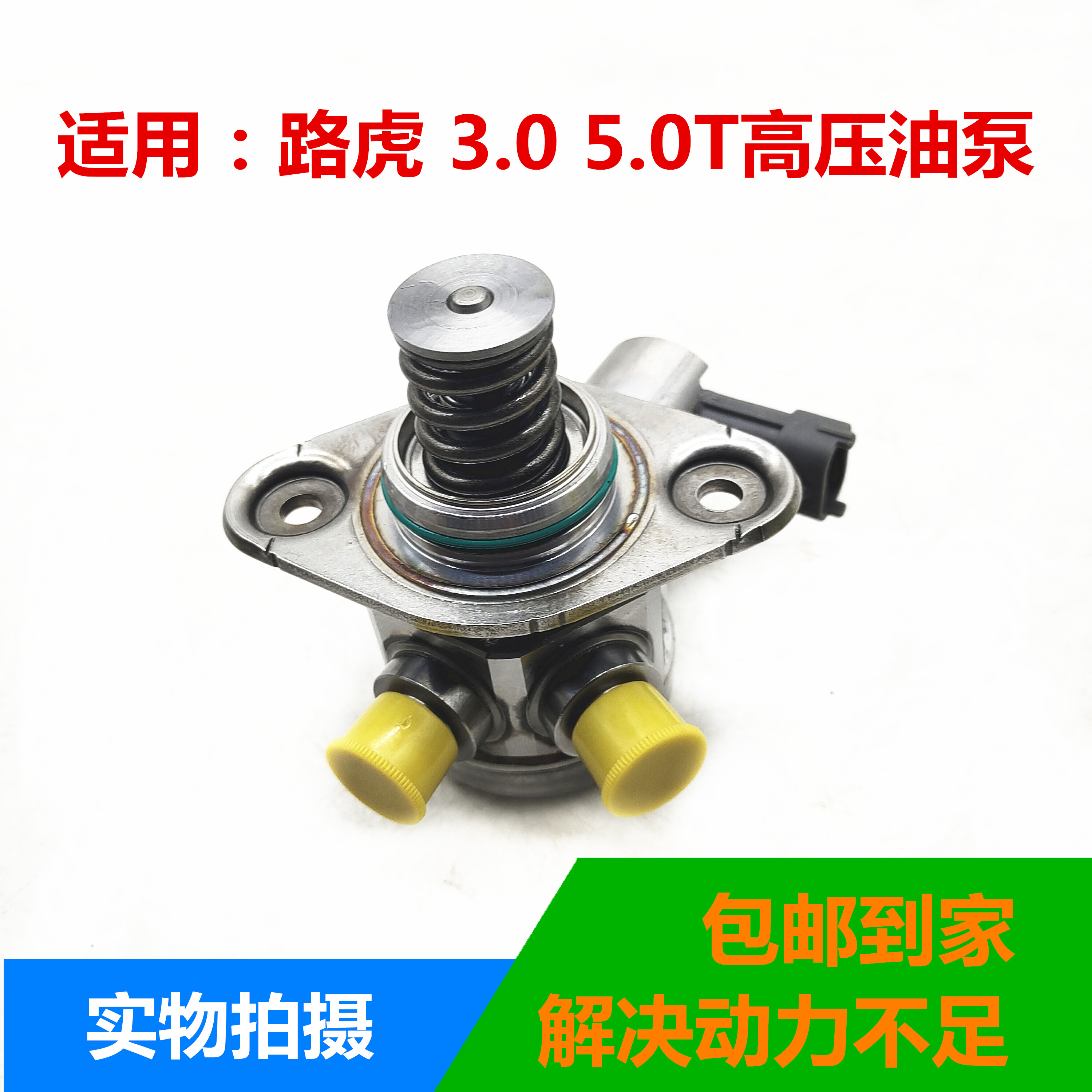 适用路虎揽胜运动5.0T燃油增压泵