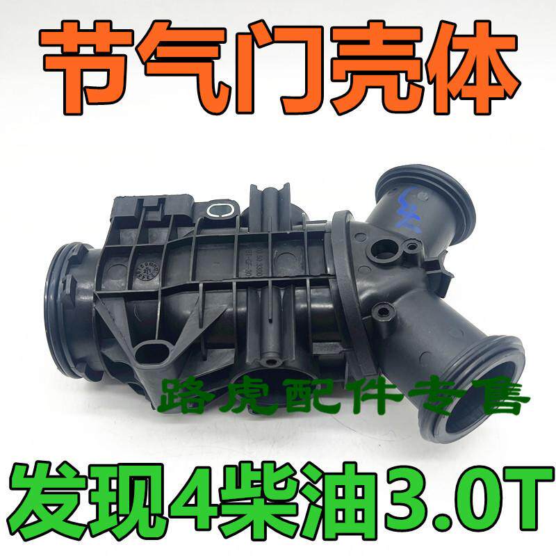 适用路虎发现4柴油车节气门