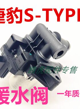 适用捷豹STYPE 暖水阀老款捷豹暖风开关全新配件XR840091