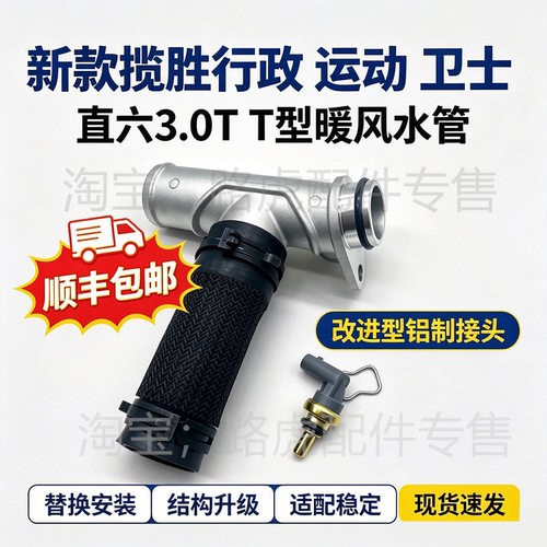 路虎揽胜节温器暖风水管全新
