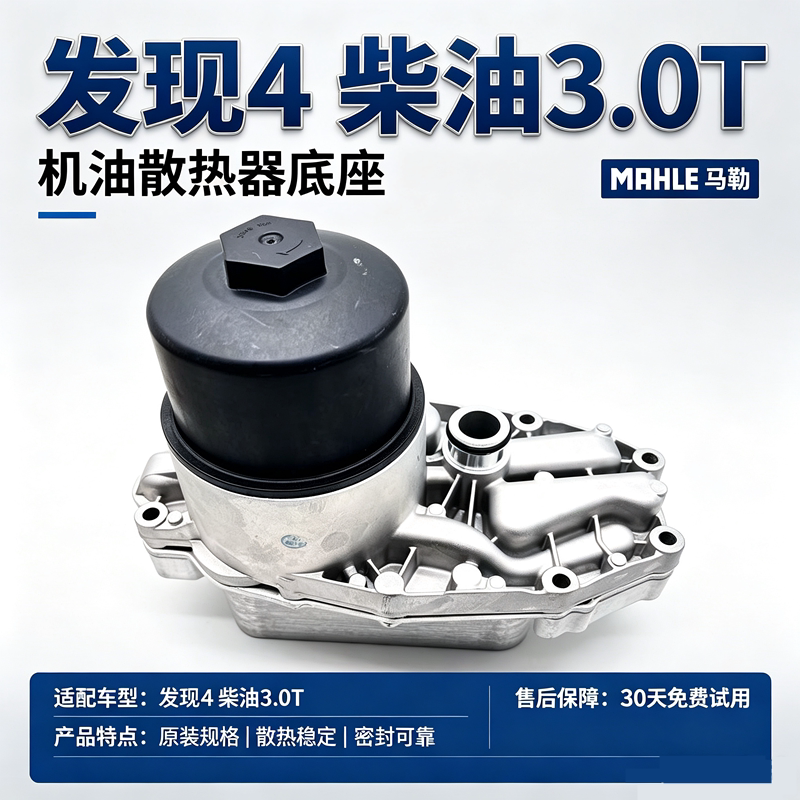 路虎3.0柴油机油格座散热器总成
