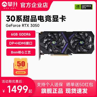 七彩虹 GeForce GTX 1630 RTX 3050 灵动6GB 战斧8G 电竞游戏显卡