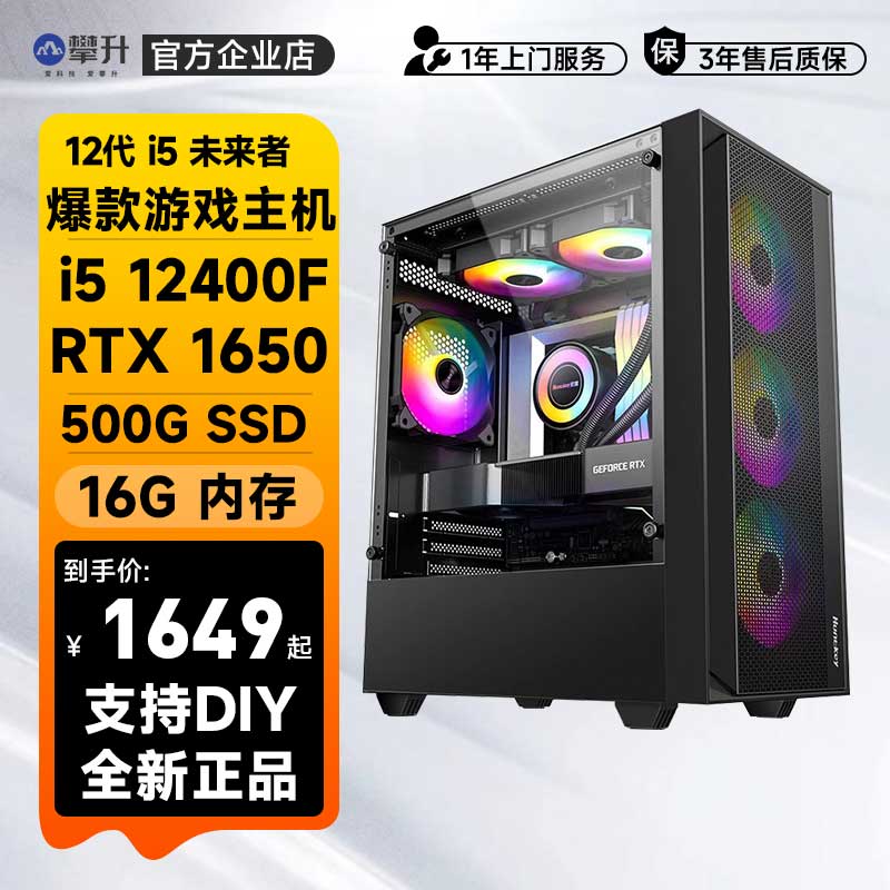 攀升台式12400F/RX550电脑主机