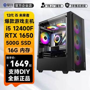 电竞游戏整机 12400F 1650电脑主机台式 RX550 攀升i5 11400F