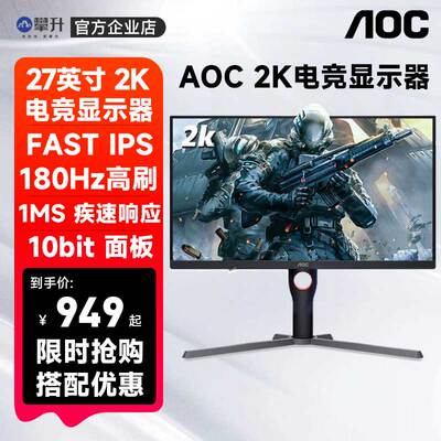 AOC 27英寸2K高清144HZ电竞游戏显示器Q27G10E台式电脑IPS显示屏