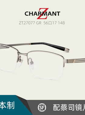 CHARMANT日本夏蒙Z钛金属男商务休闲半框近视眼镜架配镜片ZT27077