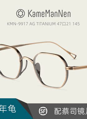Kame ManNen日本万年龟眼镜框架纯钛手作复古休闲配镜片KMN-9917