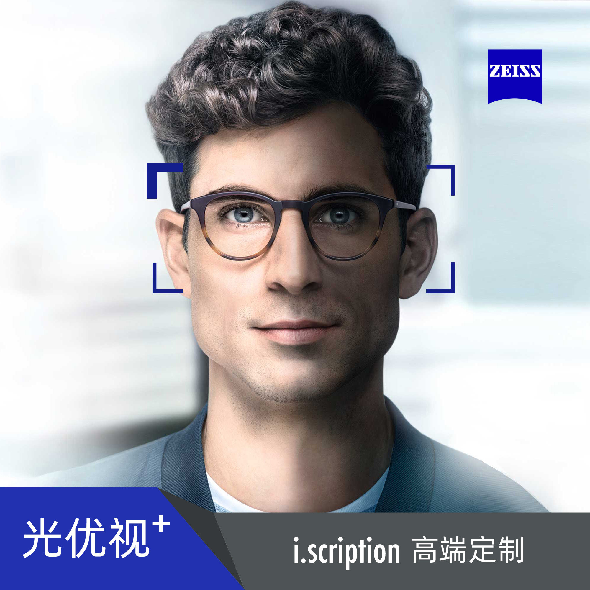 zeiss蔡司光优视智锐单光数码驾驶型睐光渐进多焦点镜片 高端定制