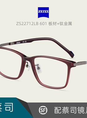 ZEISS蔡司近视眼镜框板材钛金属时尚休闲男女全框架配镜片ZS22712
