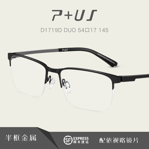 香港P+US超轻简约薄纸钢近视眼镜