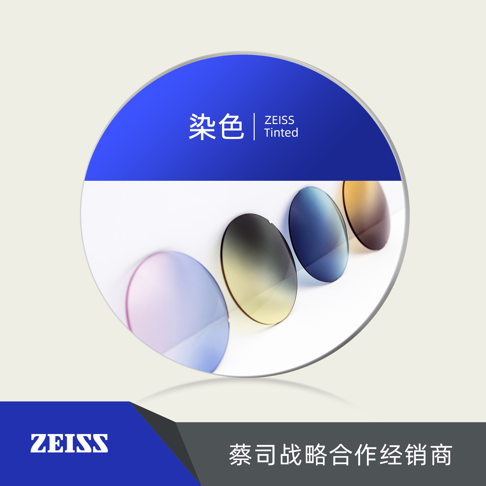 蔡司定制染色服务近视太阳镜片