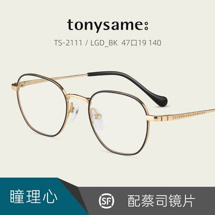 TonySame瞳理心钛金属眼镜架男女时尚圆框高度近视配镜片TS-2111