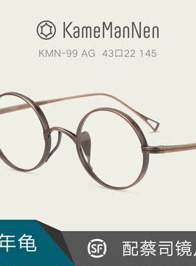 Kame ManNen日本万年龟手工制作钛金属圆框复古文艺眼镜架KMN-99