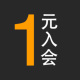 1元 入会 沃可眼镜新申请VIP会员验光配镜品牌镜架镜片专享优惠价