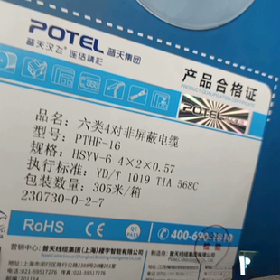 正品 普天汉飞六类网线纯铜0.57芯千兆过测网络监控线PTHF-16