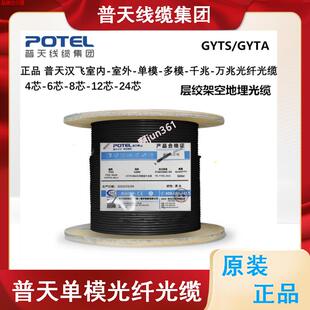 正品普天汉飞室内室外单模多模光纤光缆GYXTW-4B16芯8/12/24/48芯