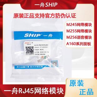 正品一舟超五类模块M245六类非屏蔽RJ45网络信息模块M255面板A160