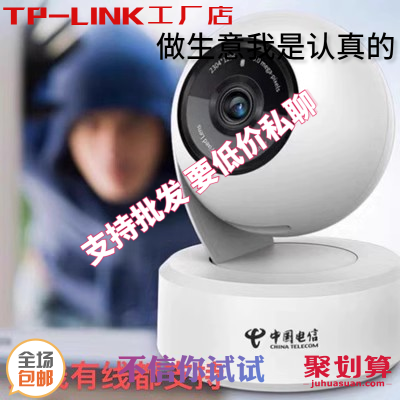 tplink摄像头家用高清wifi手机无线夜视远程监控电信天翼管家版