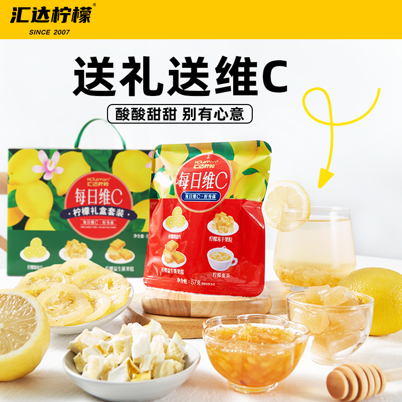 每日VC礼盒柠檬零食大礼包