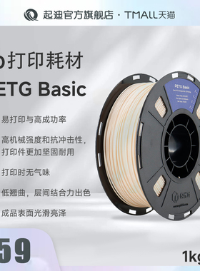 QIDI起迪3D打印机耗材 PETG Basic 1.75mm  1KG 易打印坚固耐用无味低翘曲光滑