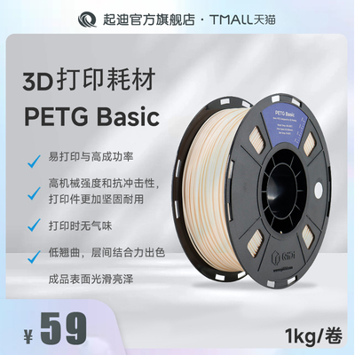 QIDI起迪3D打印机耗材 PETG Basic 1.75mm  1KG 易打印坚固耐用无味低翘曲光滑