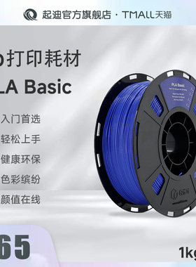 QIDI起迪3D打印机耗材 PLA Basic 1.75mm 1KG 入门级健康环保无毒无味多色彩