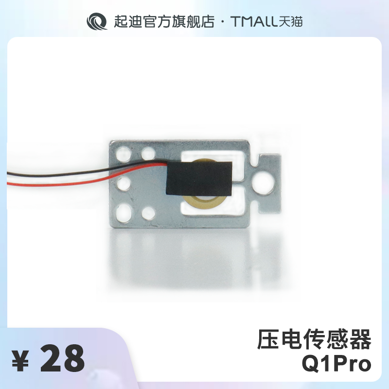 QIDI起迪3D打印机压电传感器