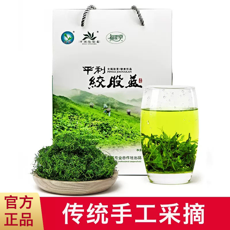 福音草平利绞股蓝五叶龙须正品特级野生女娲神草龙须绞股蓝