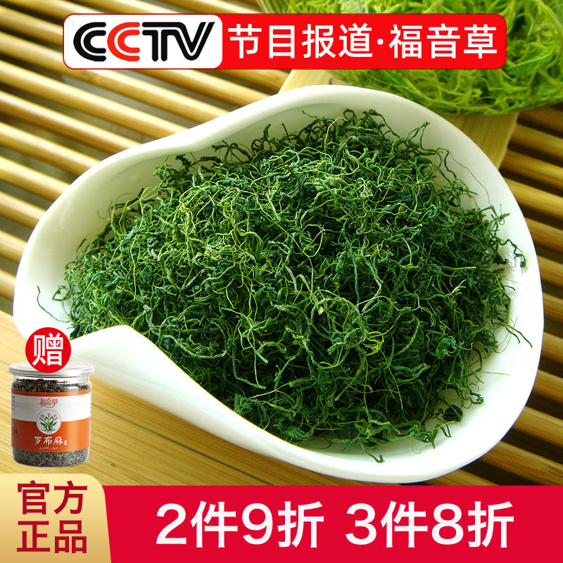 平利福音草绞股蓝龙须茶官方正品